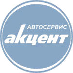 Акцент-Сервис